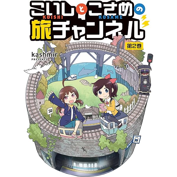 トゥインクルスターのんのんじーSUN (楽園コミックス) | 竹本 泉 |本